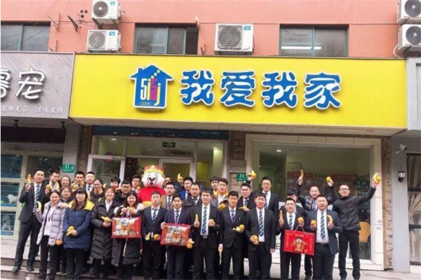 我爱我家房产中介